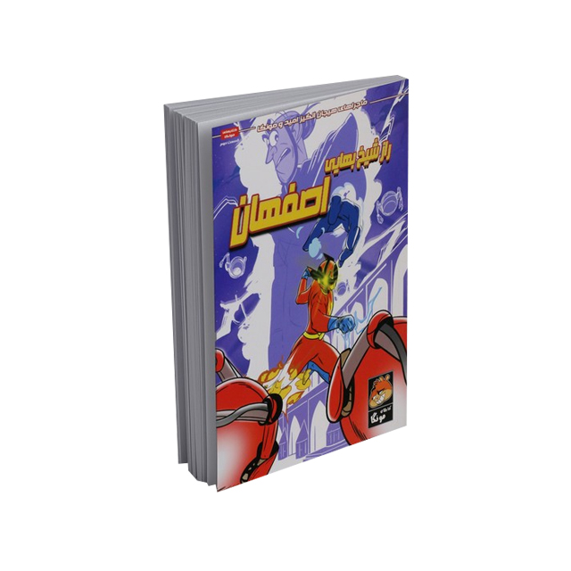 خرید ماجراهای هیجان‌انگیز امید و مونگا: راز شیخ بهایی، اصفهان