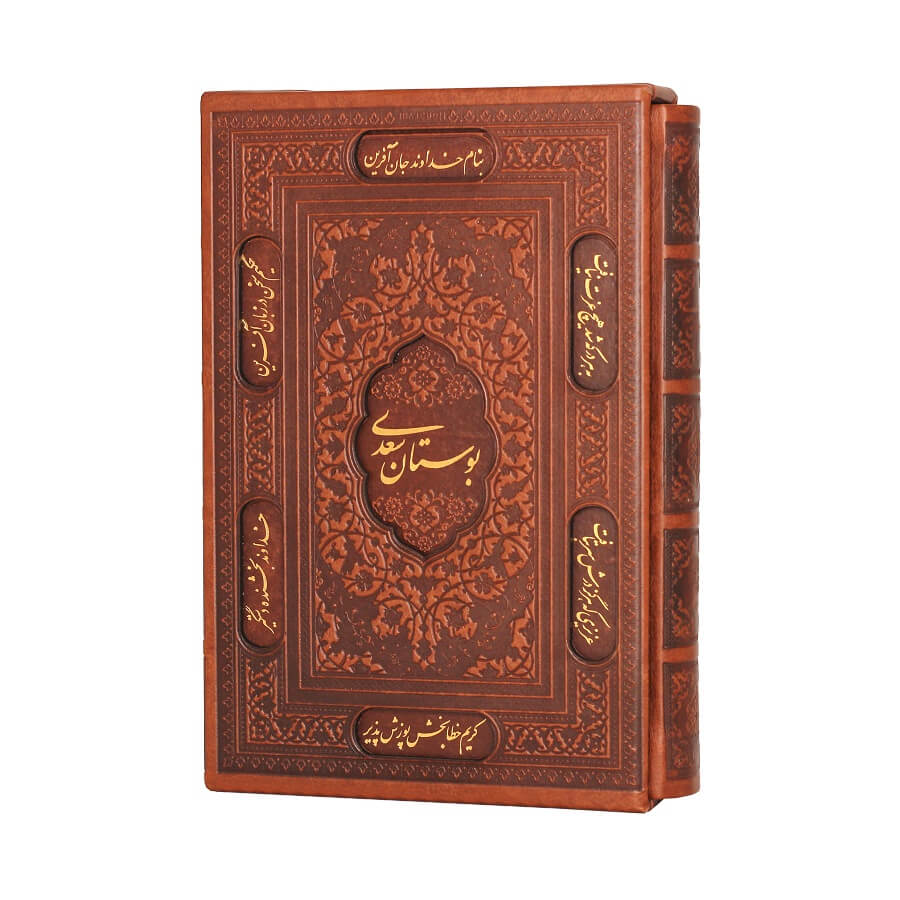 کتاب بوستان سعدی اثر مصلح بن عبدالله سعدی شیرازی