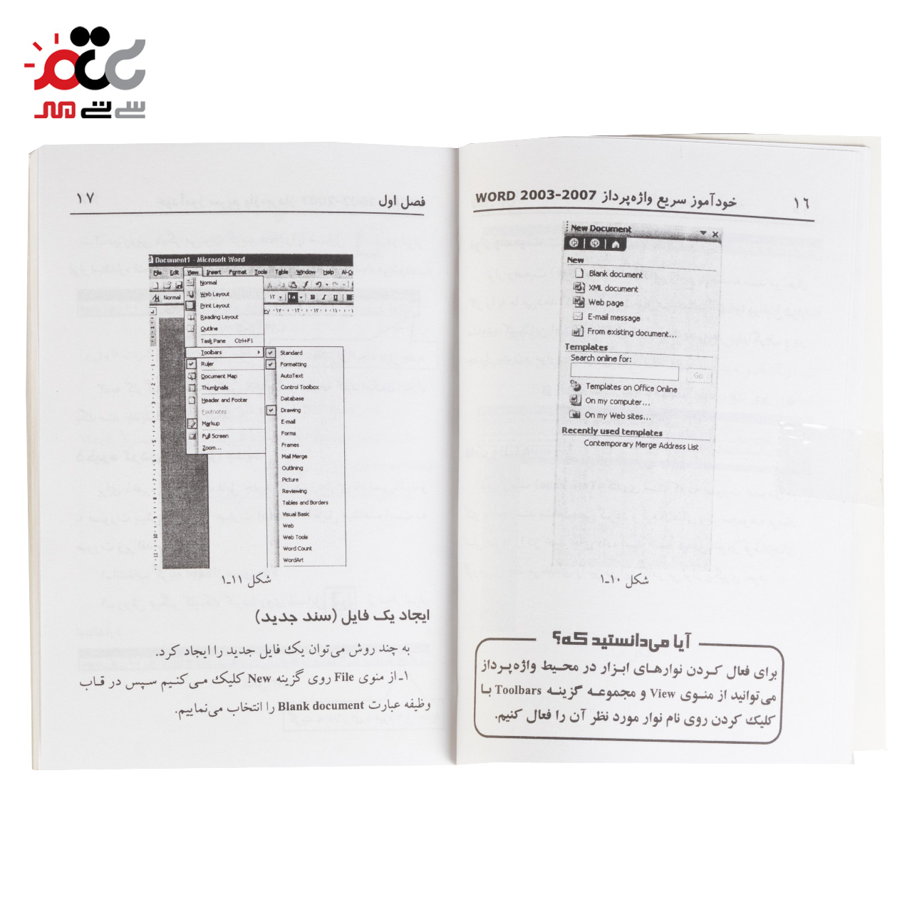 کتاب خودآموز سریع واژه پرداز برنامه Word