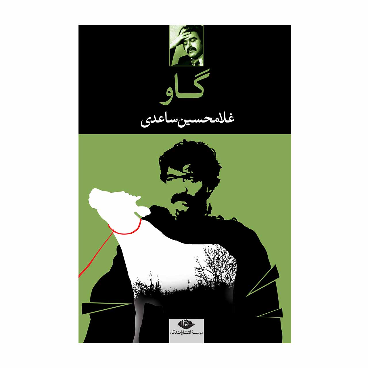 کتاب گاو اثر غلامحسین ساعدی