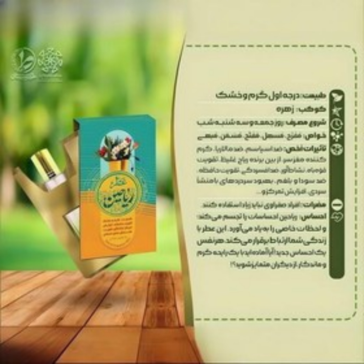 عطر جیبی طیبستان مدل ریاحین حجم 2/5 میلی لیتری