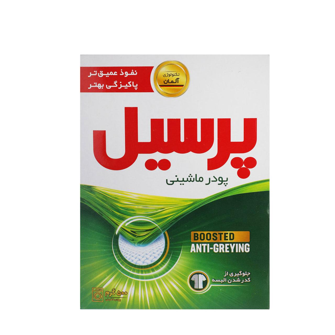 جدیدترین پودر ماشین لباسشویی پرسیل