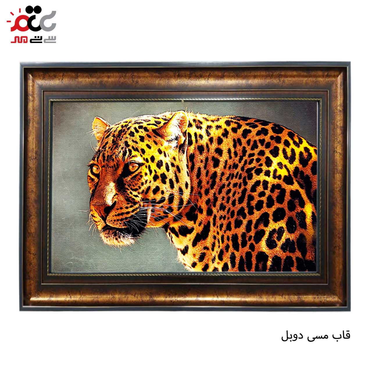 تابلو فرش چاپی طرح پلنگ کد 14067 سایز 100×70 سانتی متری