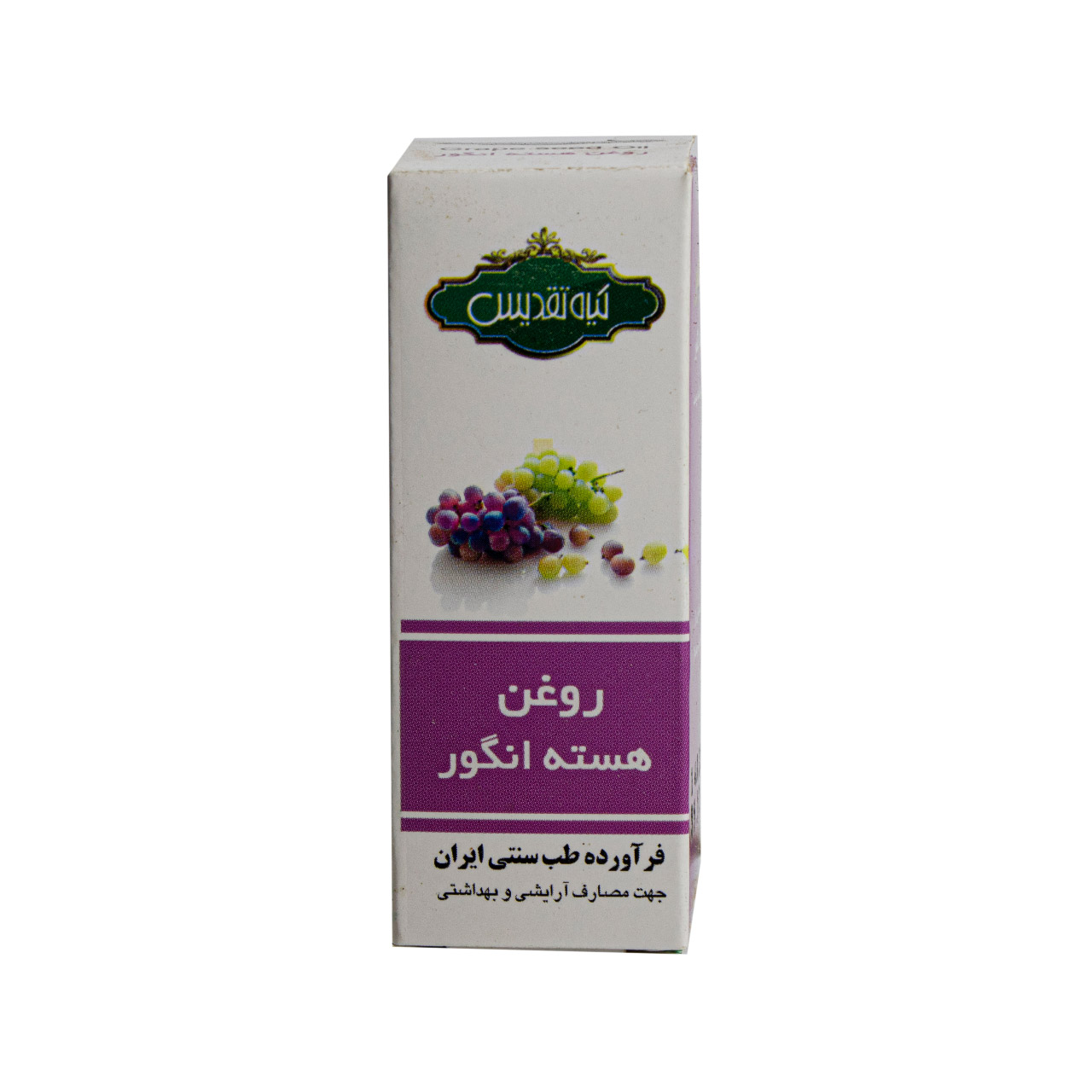 روغن هسته انگور تقدیس