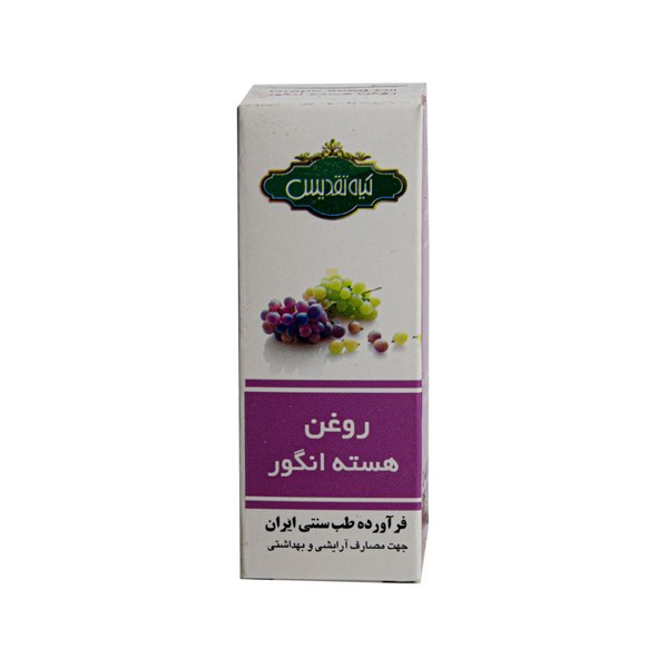 روغن هسته انگور تقدیس 20 گرمی
