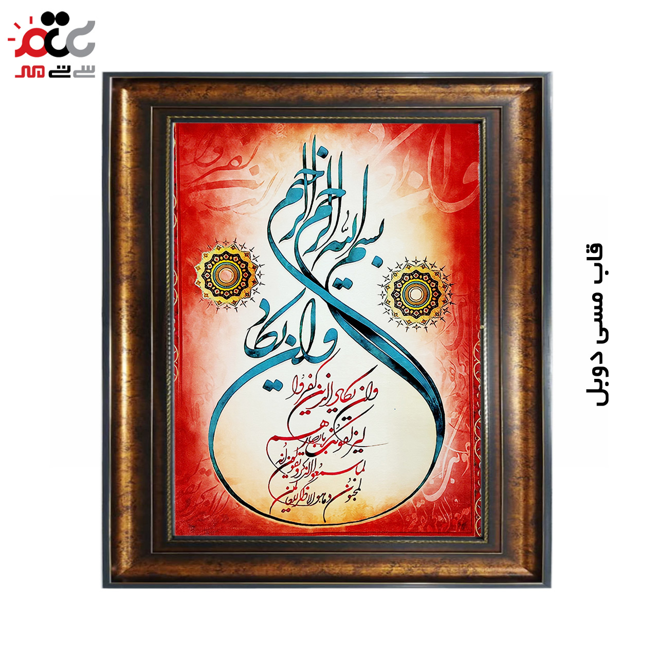 تابلو فرش چاپی طرح وان یکاد کد 15308 سایز 50×35 سانتی متری