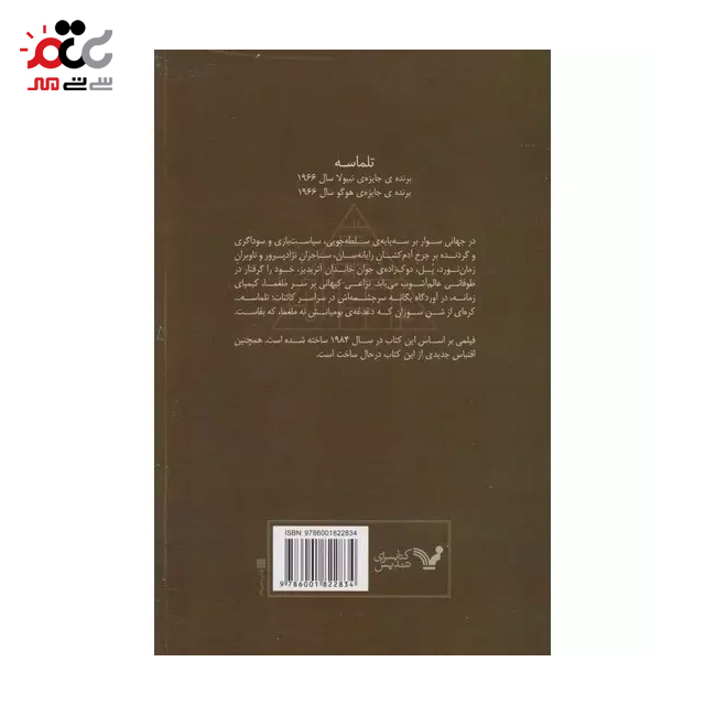 کتاب تلماسه اثر فرانک هربرت