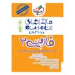کتاب ماجراهای من و درسام فارسی دوازدهم خیلی سبز