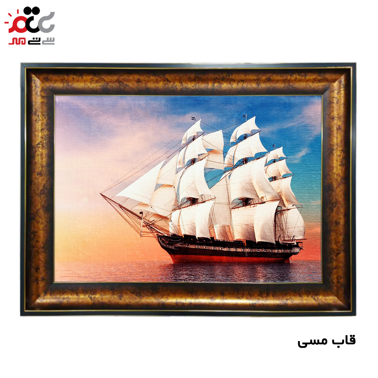 تابلو فرش چاپی طرح کشتی کد 10247 سایز 50×35 سانتی متری