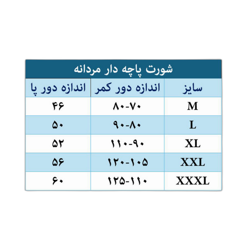 شورت پاچه دار مردانه روزی پاک سایز XL