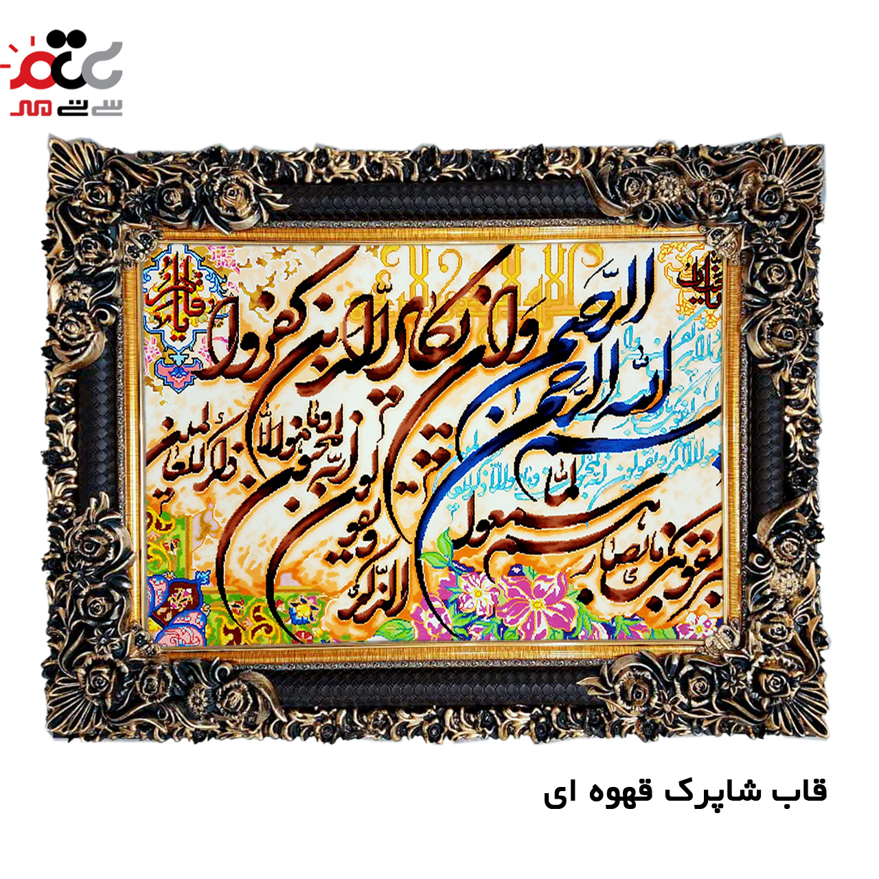 تابلو فرش چاپی طرح وان یکاد کد 15002 سایز 50×35 سانتی متری