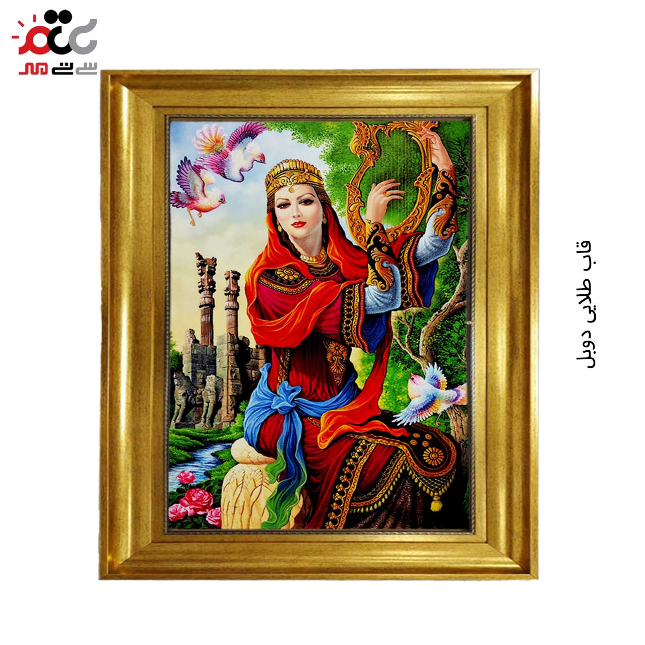 تابلو فرش چاپی طرح هخامنش کد 13002 سایز 70×50 سانتی متری