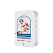 عطر جیبی ارگانیک شو مدل شکوفه هلو حجم 4 میلی لیتری
