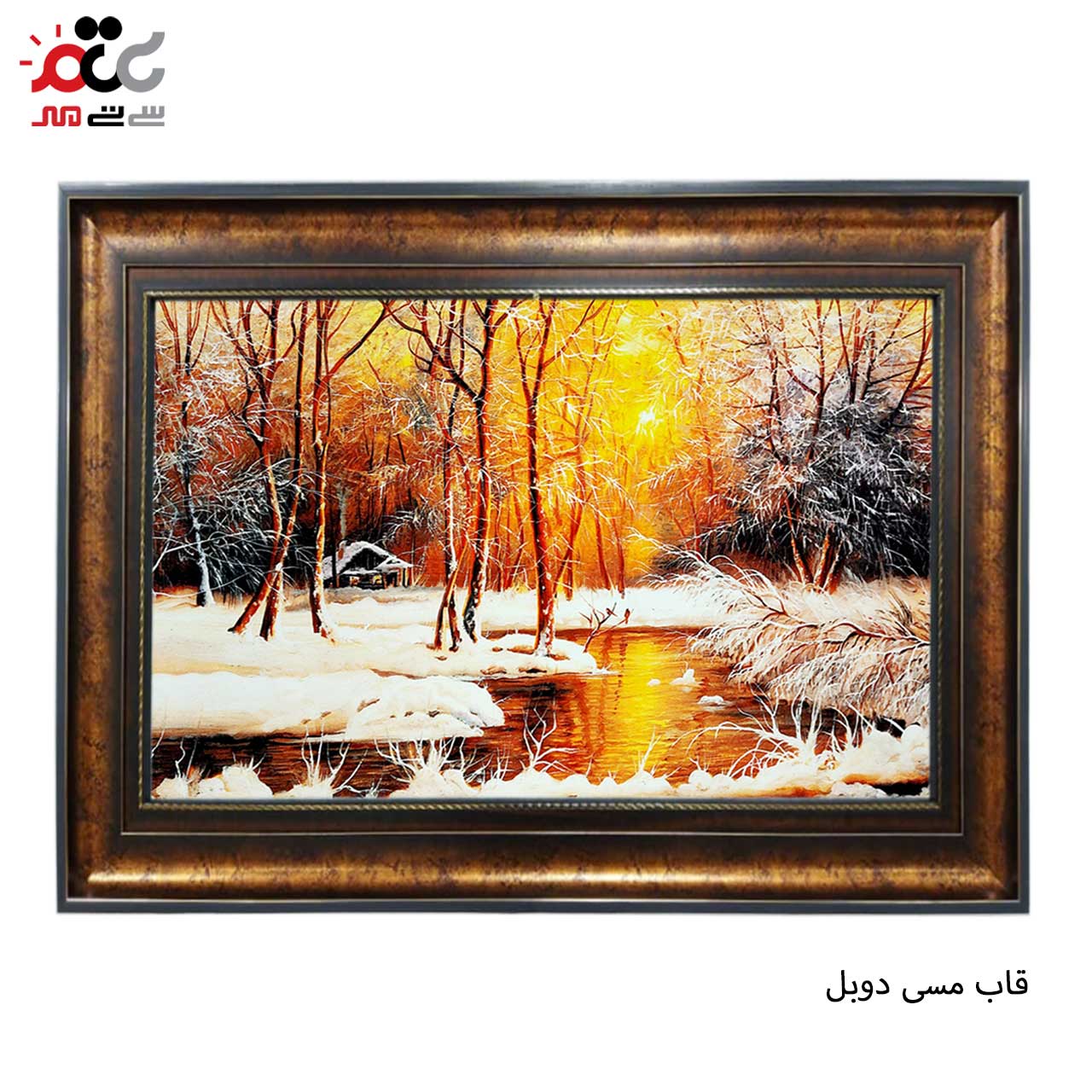 تابلو فرش چاپی طرح رودخانه کد 10252 سایز 50×35 سانتی متری