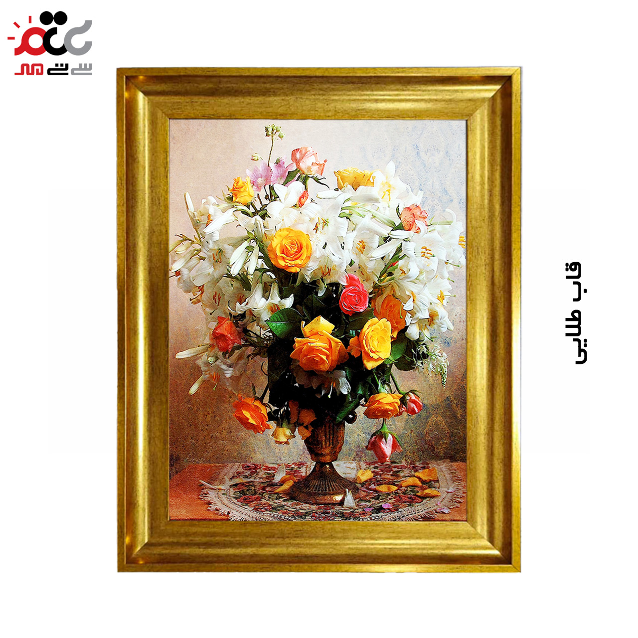 تابلو فرش چاپی طرح گل کد 12336 سایز 70×50 سانتی متری