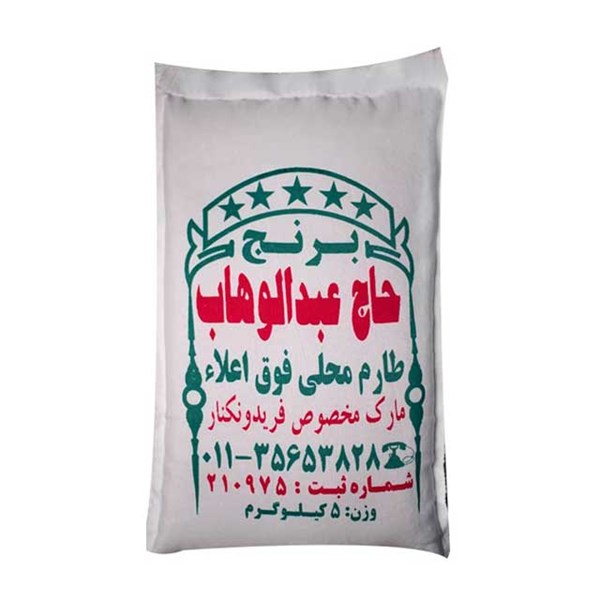 برنج طارم محلی کشت دوم عبدالوهاب 5 کیلوگرمی