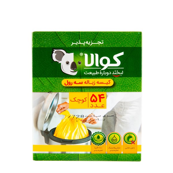 کیسه زباله سه رول سایز کوچک 54 عددی