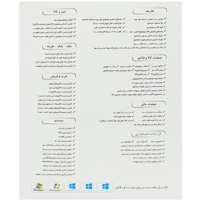 نرم افزار حسابداری دقیق نسخه پایه