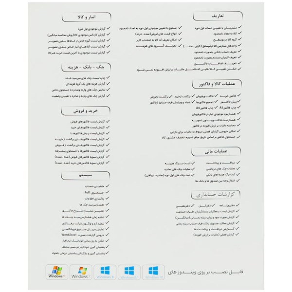 نرم افزار حسابداری دقیق نسخه پایه