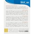 نرم افزار آموزشی Word 2019 دوره کامل پرند