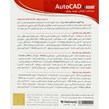 نرم افزار آموزشی AutoCAD 2020 دوره کامل پرند