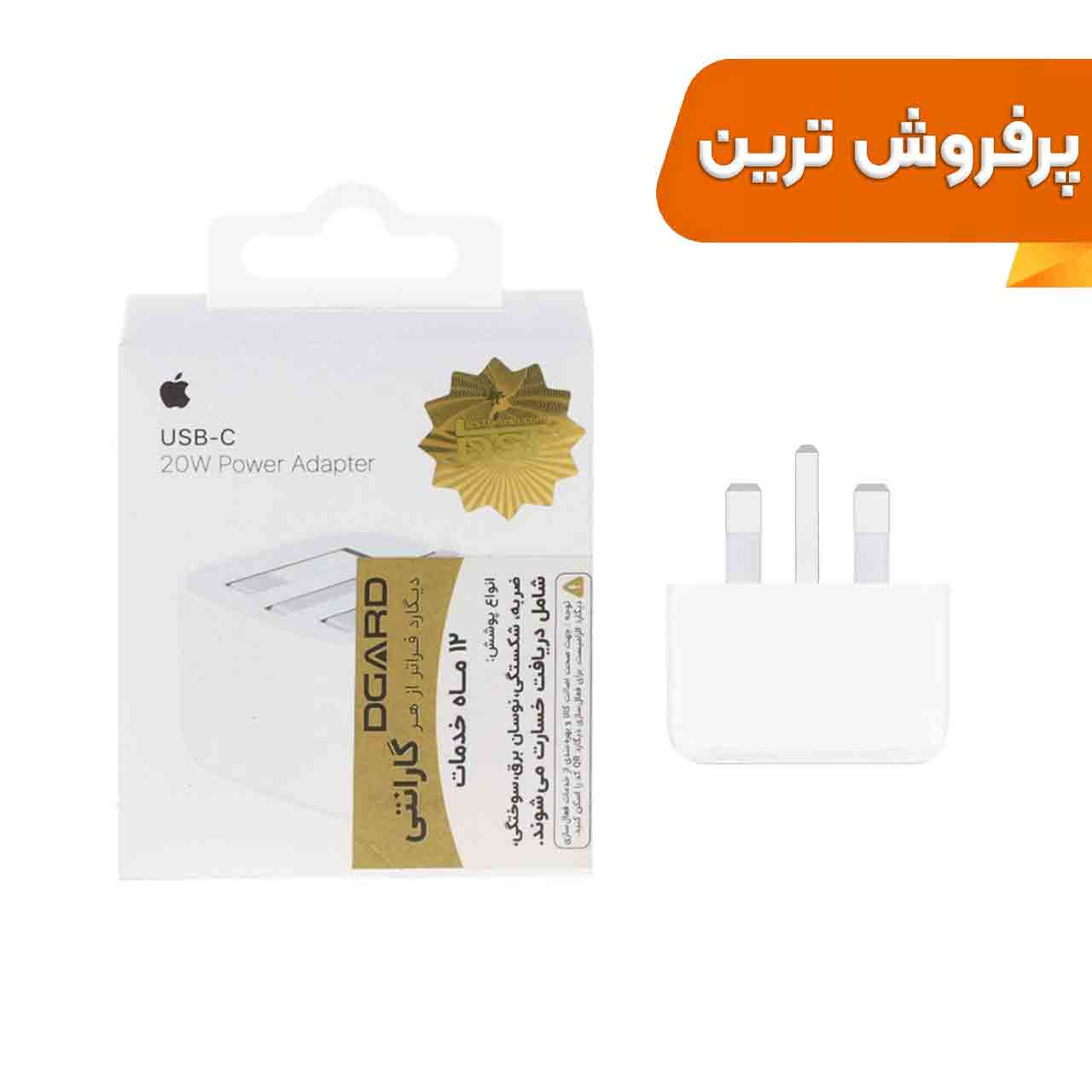 شارژر دیواری آیفون USB-C مدل 20W B/A - سفید - DST (New Pack ) (گارانتی شش ماهه + بیمه نامه 12 ماهه DGARD)