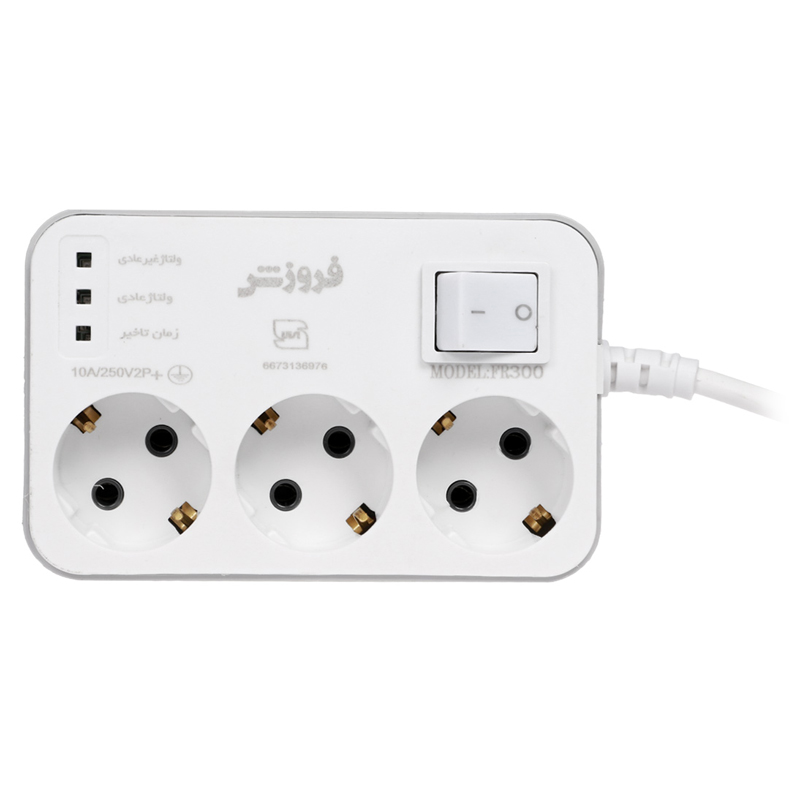 محافظ برق یخچال و فریزر 3 خانه ارت دار فروزش FR300 با کابل 1٫8 متری