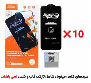 بسته 10 عددی محافظ صفحه نمایش شیشه ای Apple iPhone 12 Mini - Full Cover Super D Mietubl - ESD - مشکی - NTC ORG