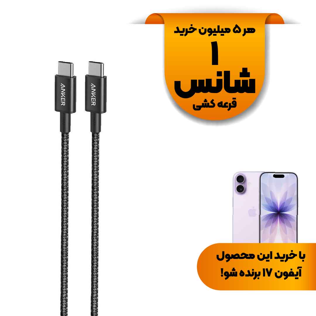 کابل شارژ فست ANKER Type-C to Type-C مدل A8752H11 - مشکی (گارانتی 18ماهه حافظه طلایی ایستا)