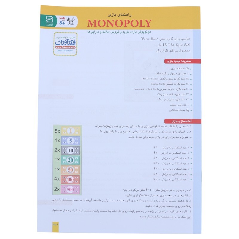 بازی فکری مونوپولی کلاسیک فکرآوران کد 010223