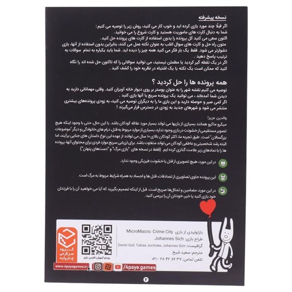 بازی فکری میکرو ماکرو دستهای پنهان چارپایه کد 010417