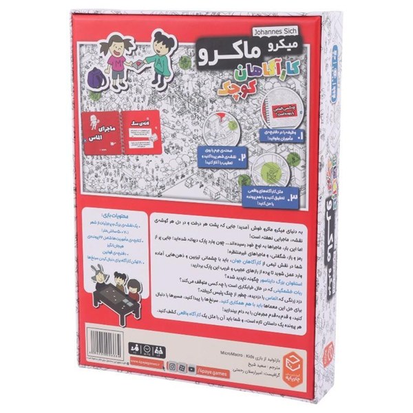 بازی فکری میکرو ماکرو کارآگاهان کوچک چارپایه کد 011388