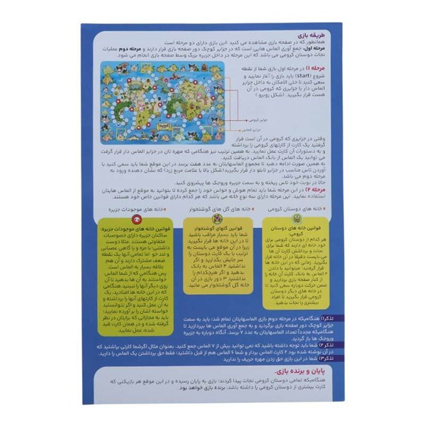 بازی فکری کرومی و دوستان فکرآوران کد 011330