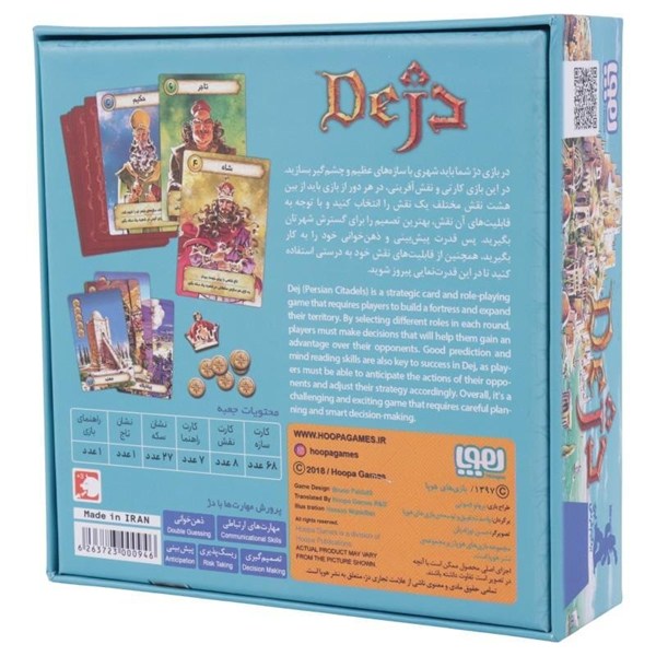 بازی فکری دژ هوپا کد 010177