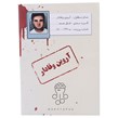 بازی فکری پرونده آروین وفادار مختاپوس کد 010213