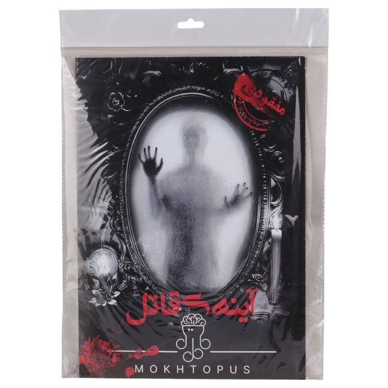 بازی فکری پرونده آینه ی قاتل مختاپوس کد 010883