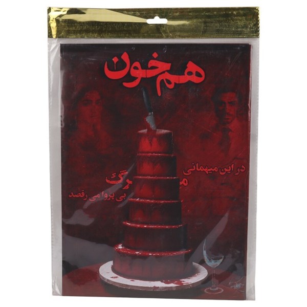 بازی فکری پرونده هم خون میستری گیمز کد 010884