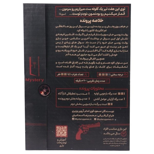 بازی فکری پرونده رولت روسی میستری گیمز کد 011125