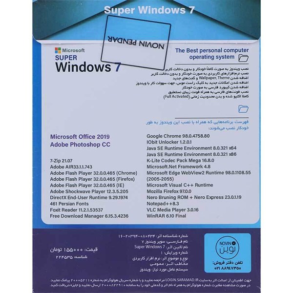 Super Windows 7 2026 1DVD9 نوین پندار