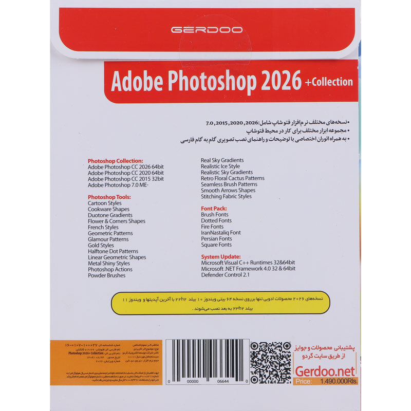 Adobe Photoshop 2026 + Collection 1DVD9 گردو