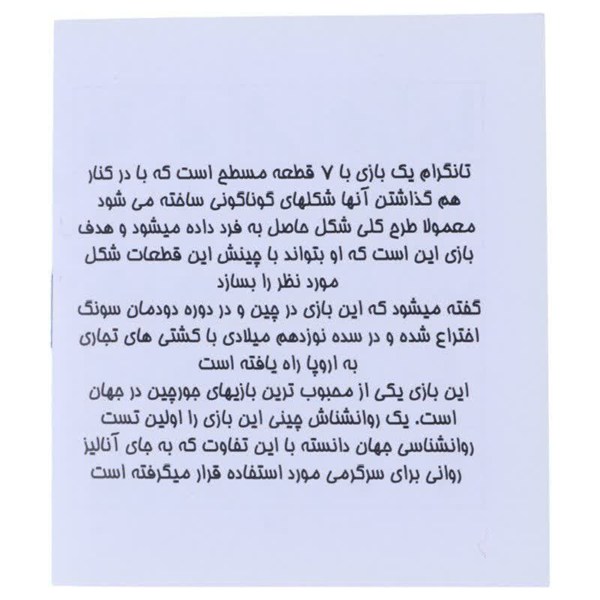بازی فکری تانگرام 14 تکه 2 نفره شایان تویز کد 60