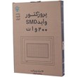 پروژکتور اس ام دی 200 وات پرشین لایت ایران
