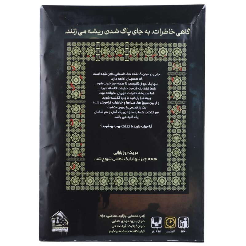 بازی فکری پرونده آخرین سکانس دهکده