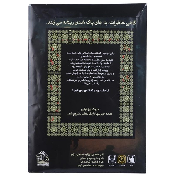 بازی فکری پرونده آخرین سکانس دهکده