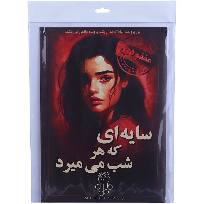 بازی فکری پرونده سایه ای که هر شب می میرد مختاپوس