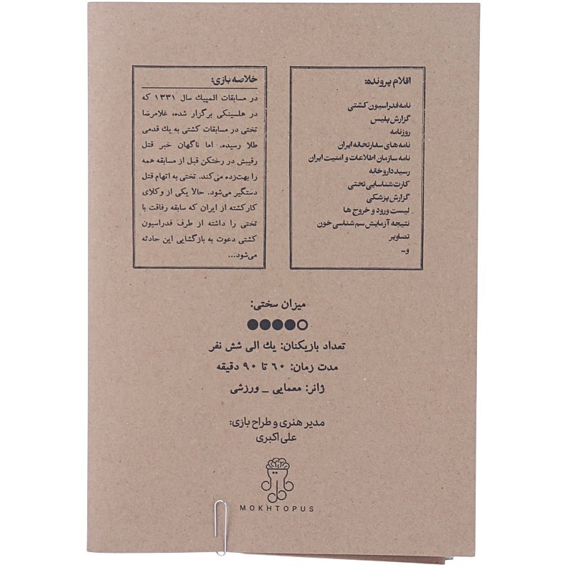 بازی فکری پرونده تختی به اتهام قتل بازداشت شد مختاپوس