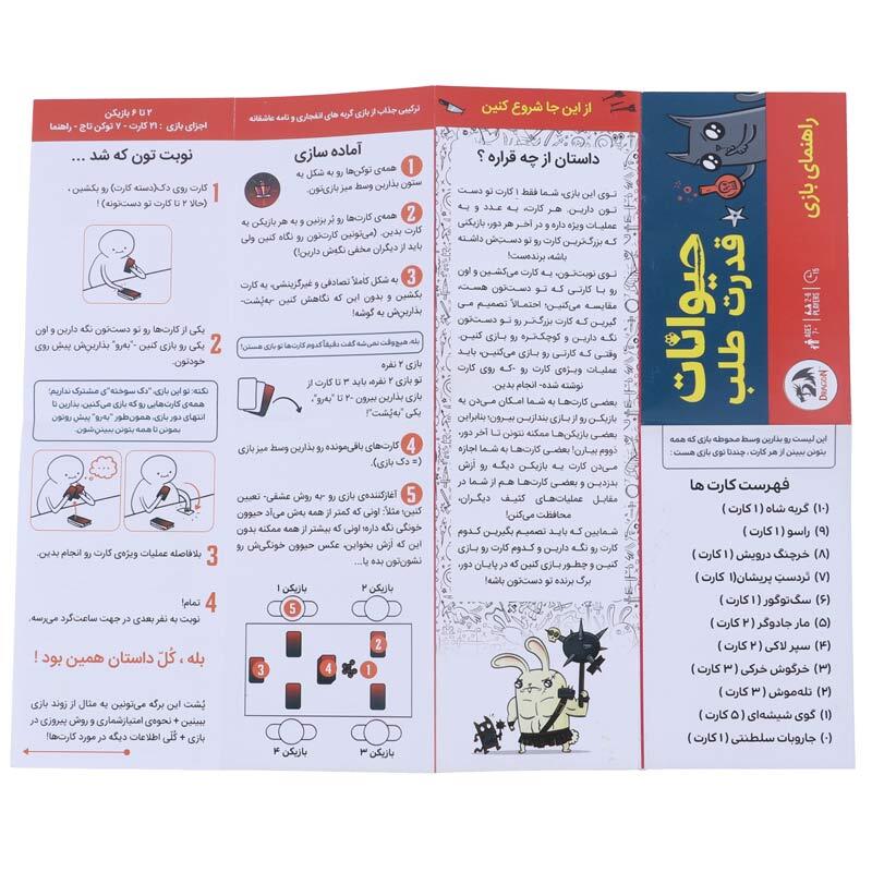 بازی فکری حیوانات قدرت طلب دراگون