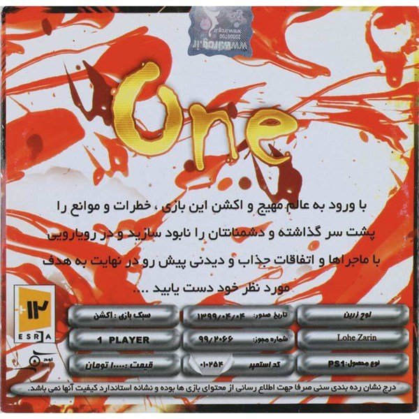 بازی One لوح زرین مناسب برای PS1