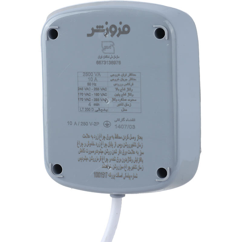محافظ برق یخچال دیجیتال 2 خانه ارت دار فروزش Lotus LT200D با کابل 1.8 متری