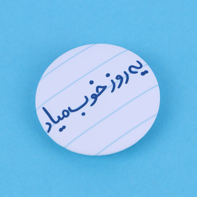 پیکسل سنجاقی جملات دست خطی